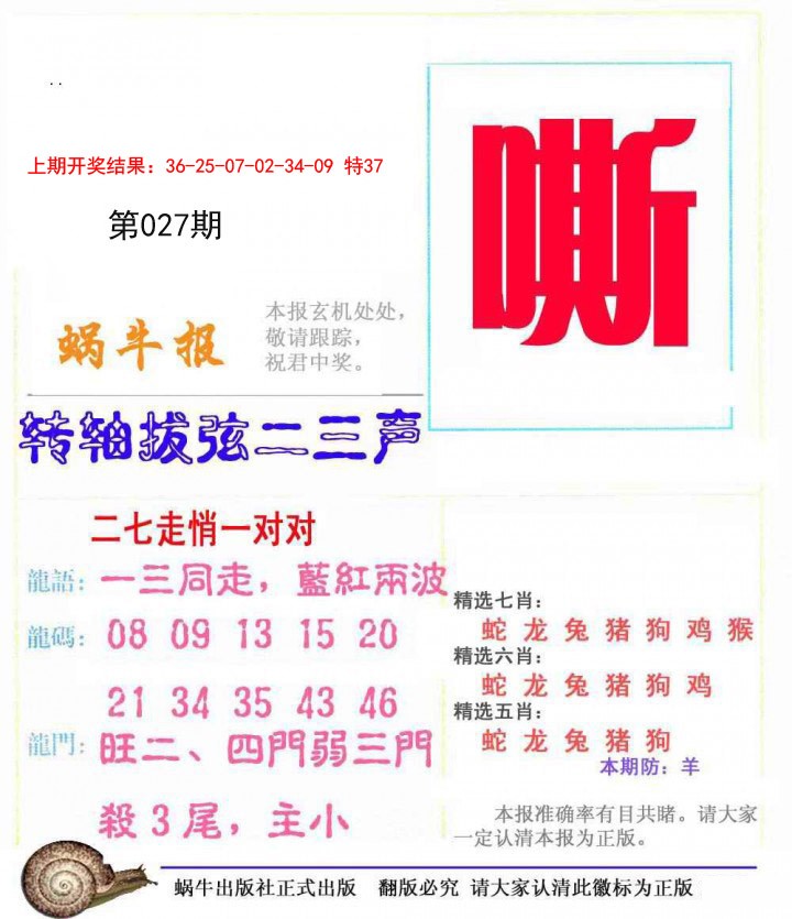 2025027期蜗牛报