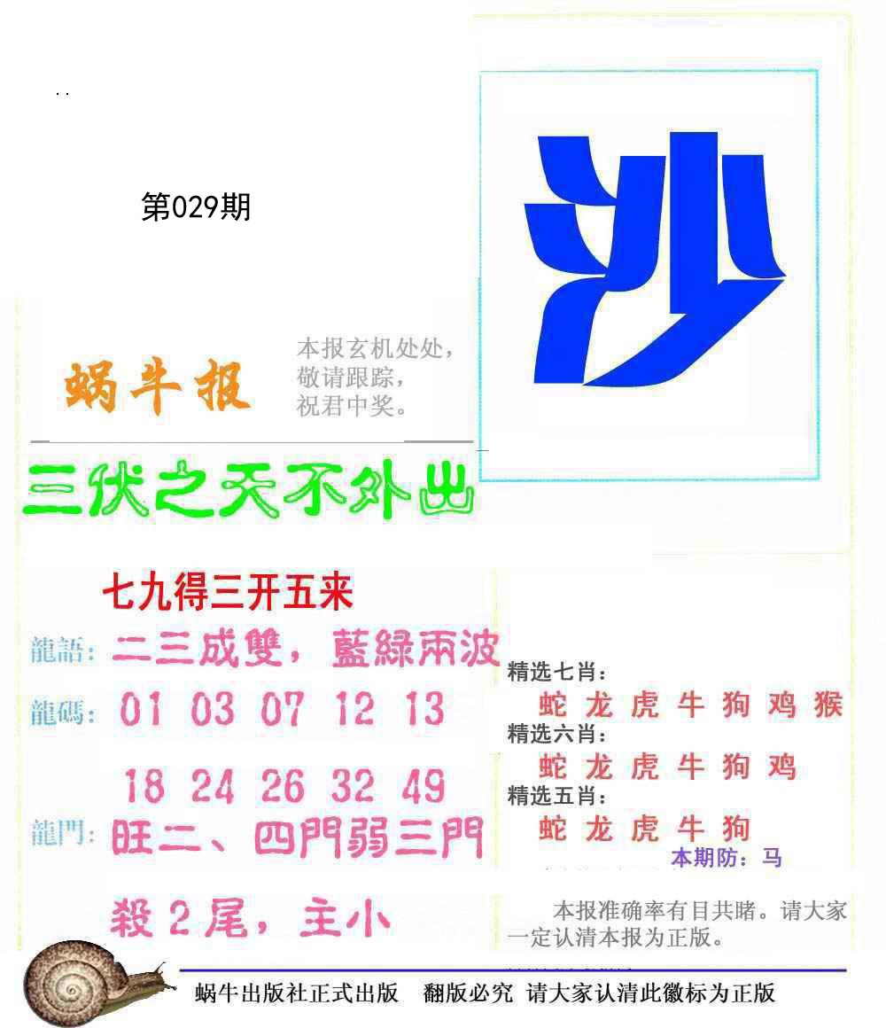2025029期蜗牛报