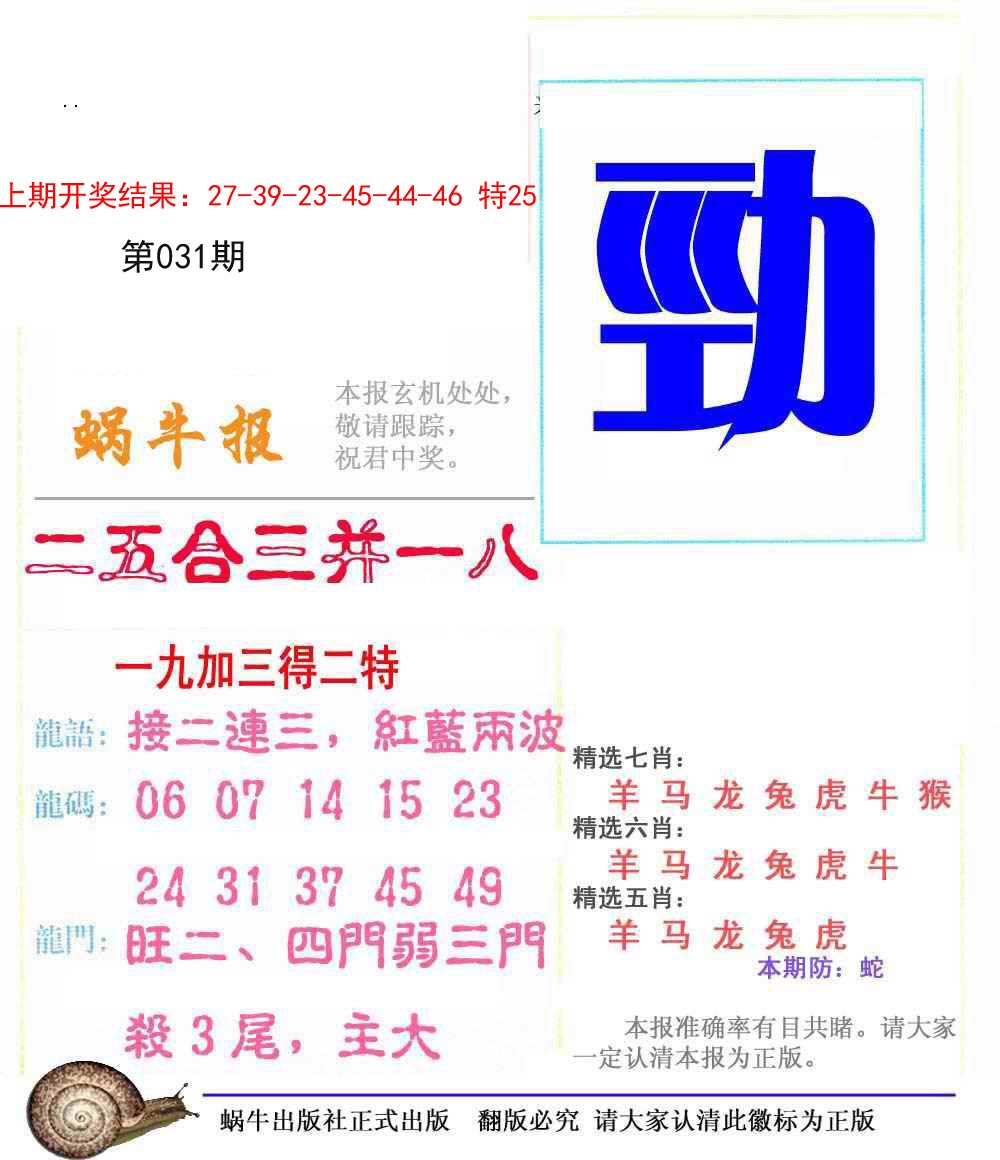 2025031期蜗牛报