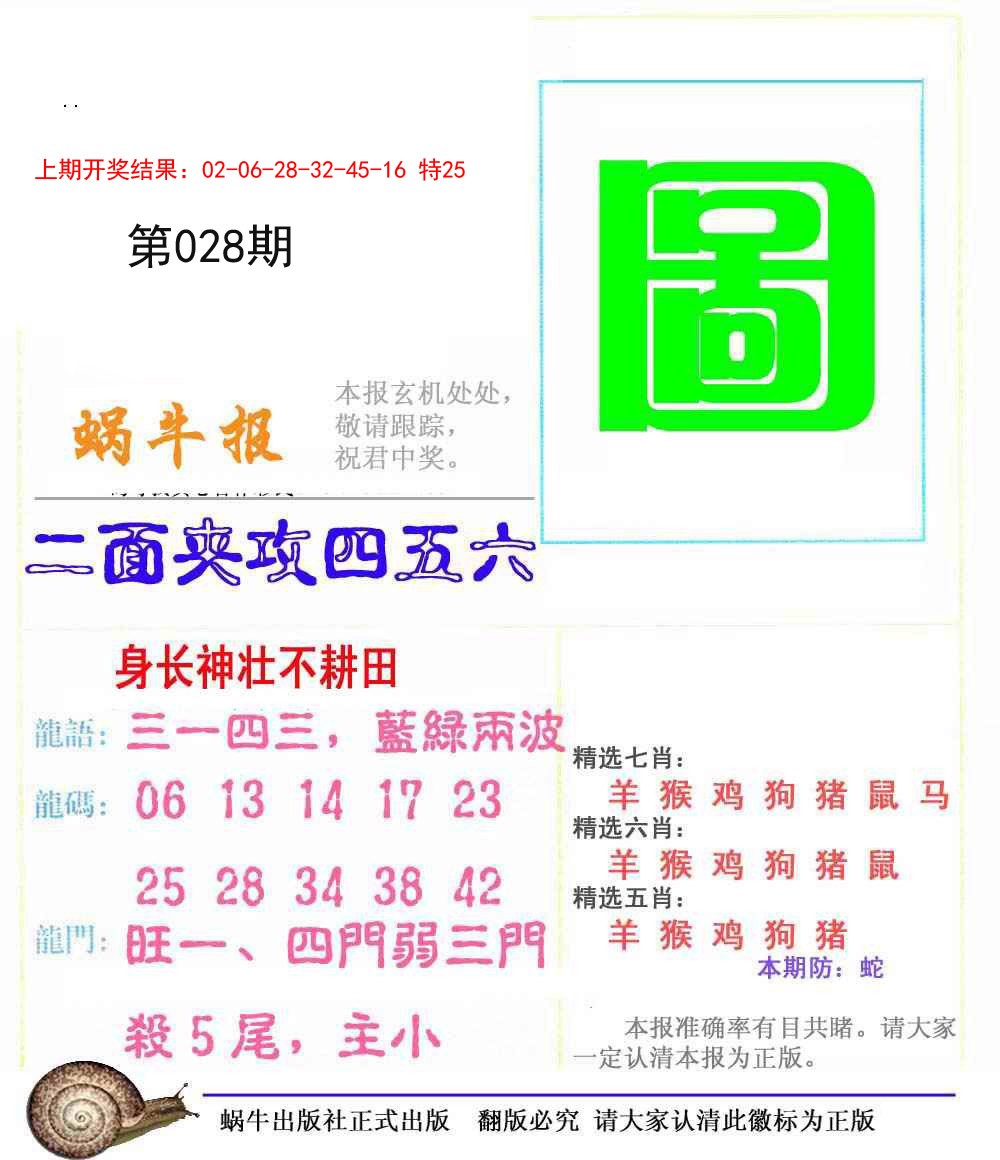 2025028期蜗牛报