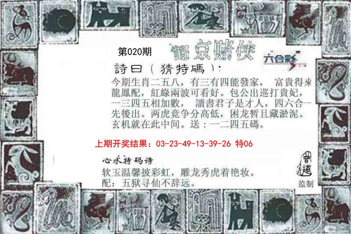 2025020期葡京赌侠