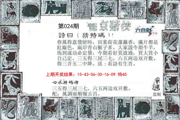 2025024期葡京赌侠