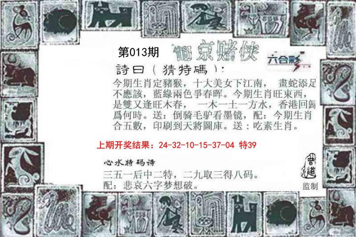 2025013期葡京赌侠