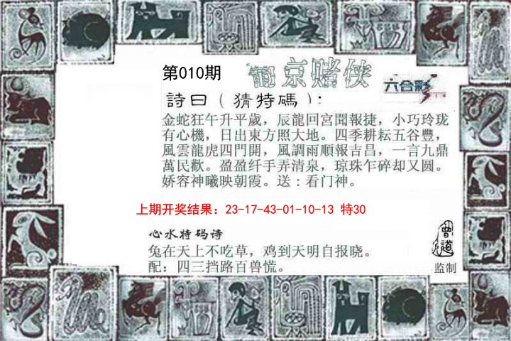 2025010期葡京赌侠