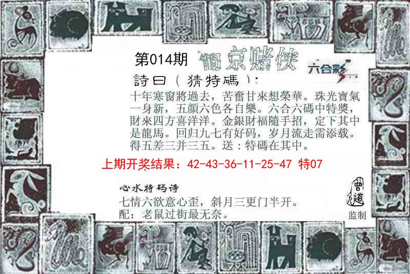2025014期葡京赌侠