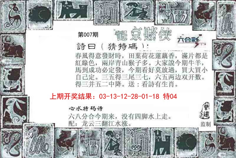 2025007期葡京赌侠