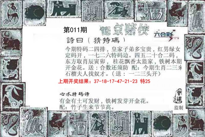 2025011期葡京赌侠