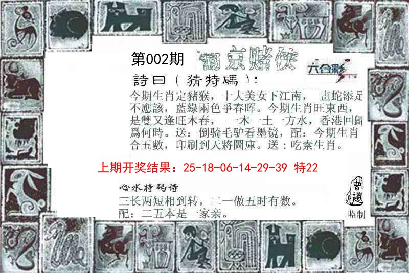 2025002期葡京赌侠