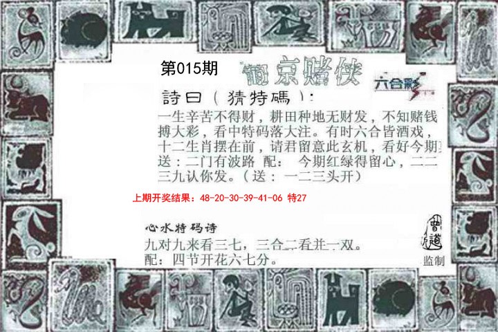 2025015期葡京赌侠
