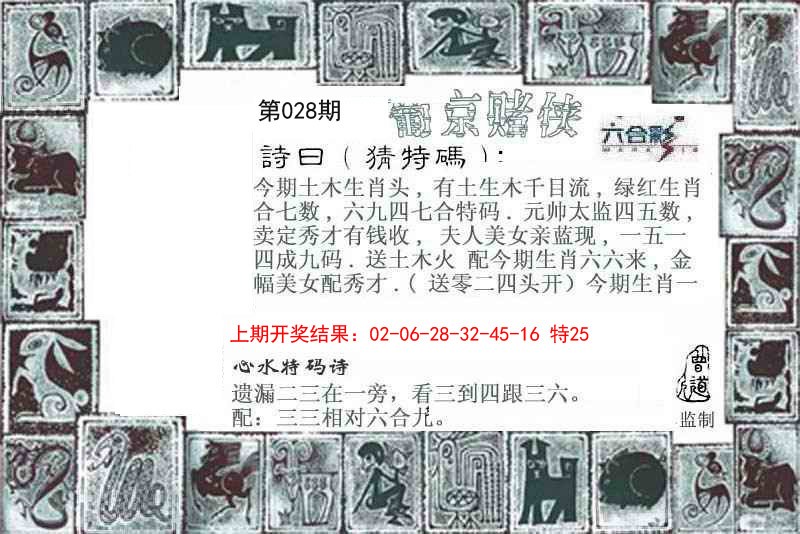 2025028期葡京赌侠