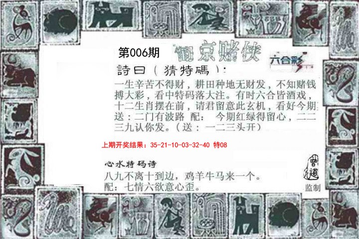 2025006期葡京赌侠