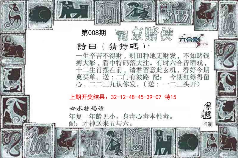 2025008期葡京赌侠