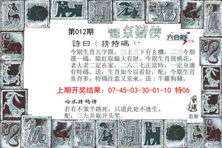 2025012期葡京赌侠