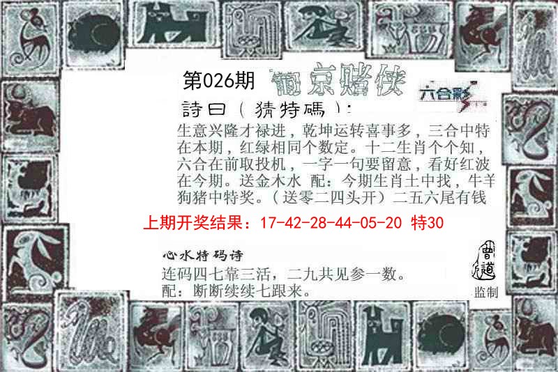 2025026期葡京赌侠
