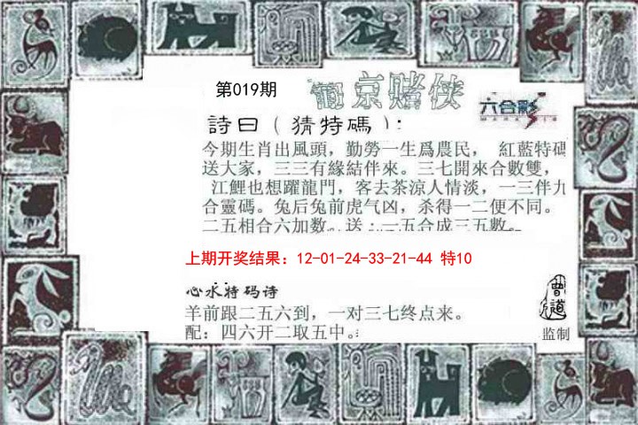2025019期葡京赌侠