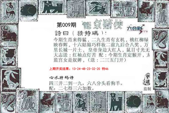 2025009期葡京赌侠