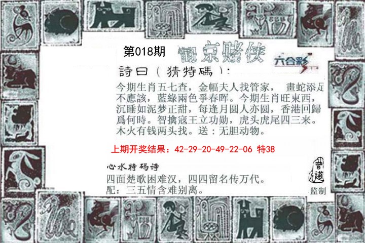 2025018期葡京赌侠