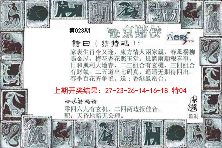 2025023期葡京赌侠