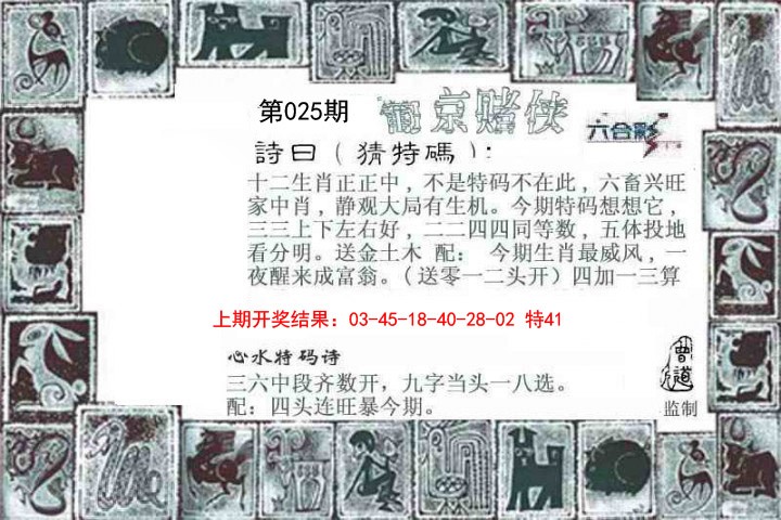 2025025期葡京赌侠