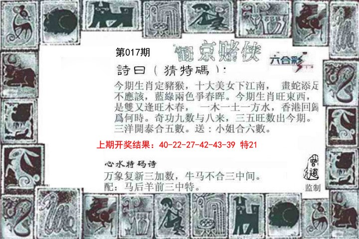 2025017期葡京赌侠