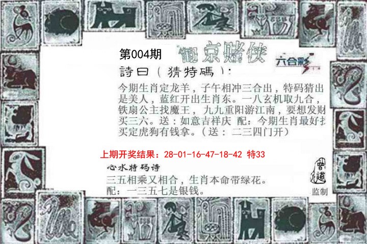 2025004期葡京赌侠