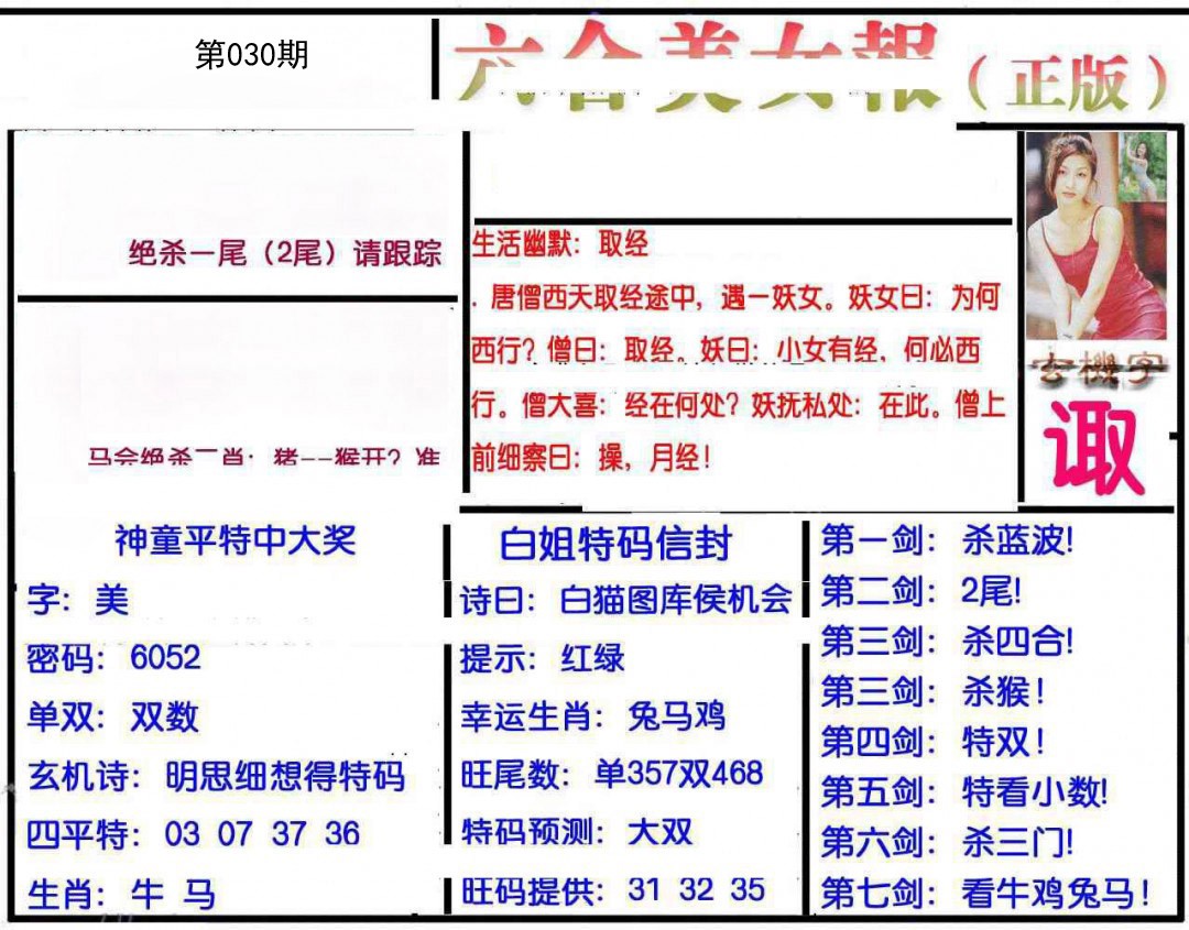 2025030期美女报