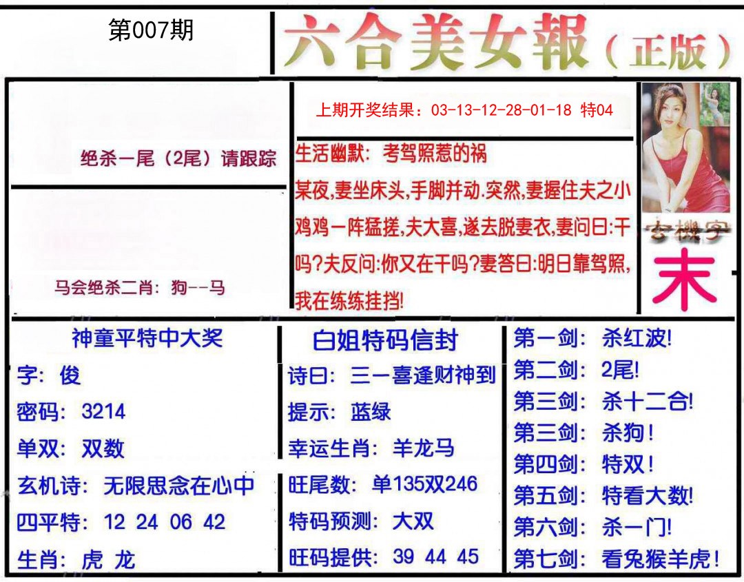 2025007期美女报