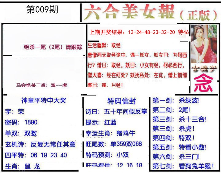 2025009期美女报