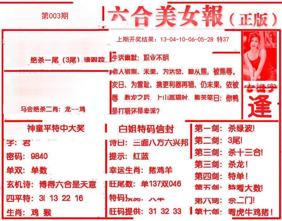 2025003期美女报