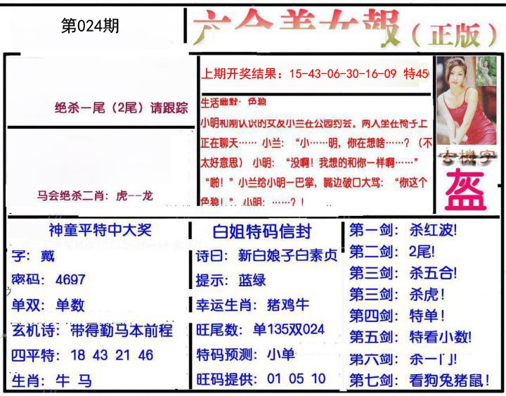 2025024期美女报