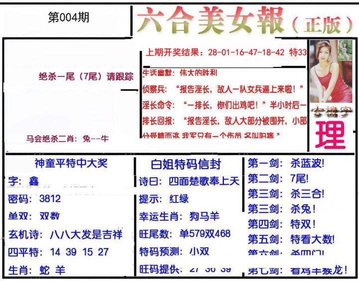2025004期美女报