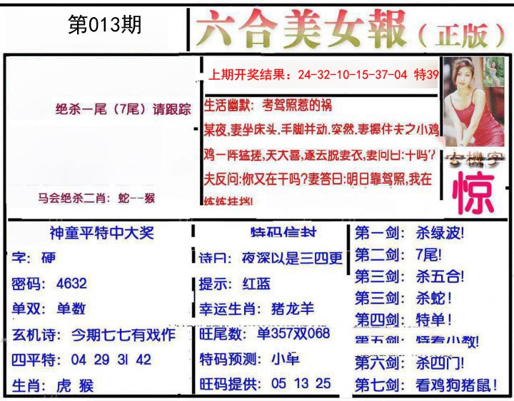 2025013期美女报