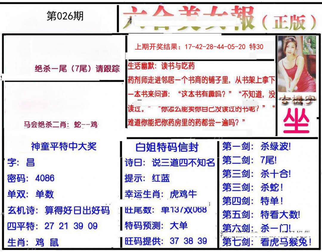 2025026期美女报