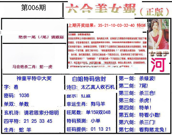 2025006期美女报