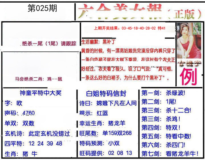 2025025期美女报