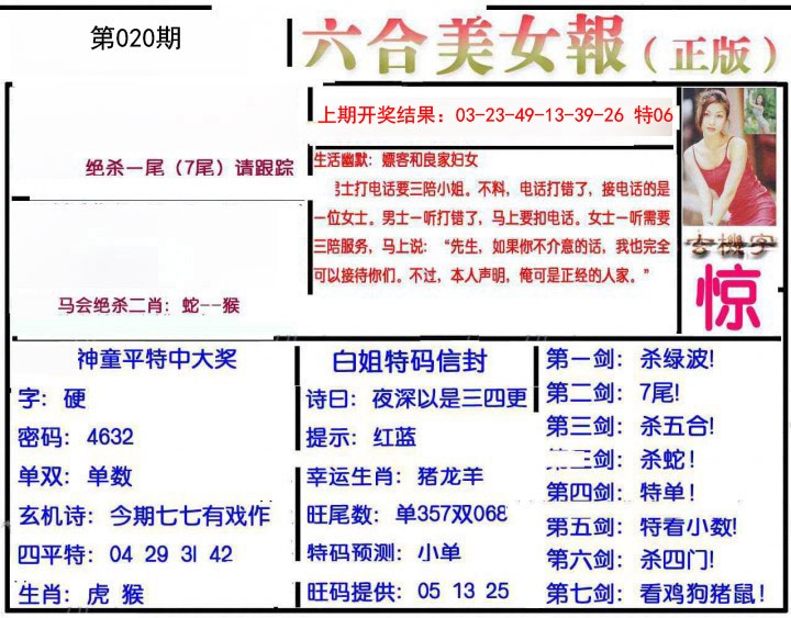 2025020期美女报