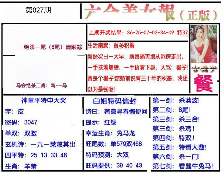 2025027期美女报
