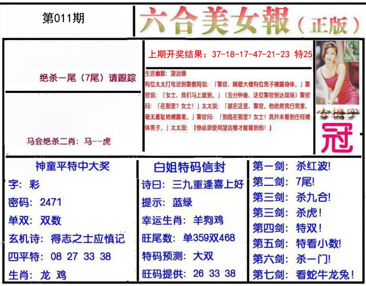 2025011期美女报