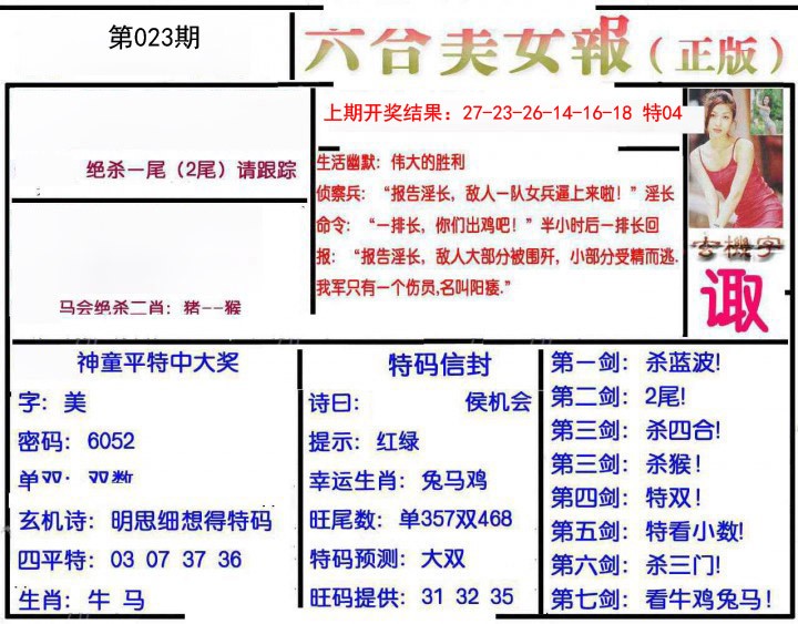 2025023期美女报