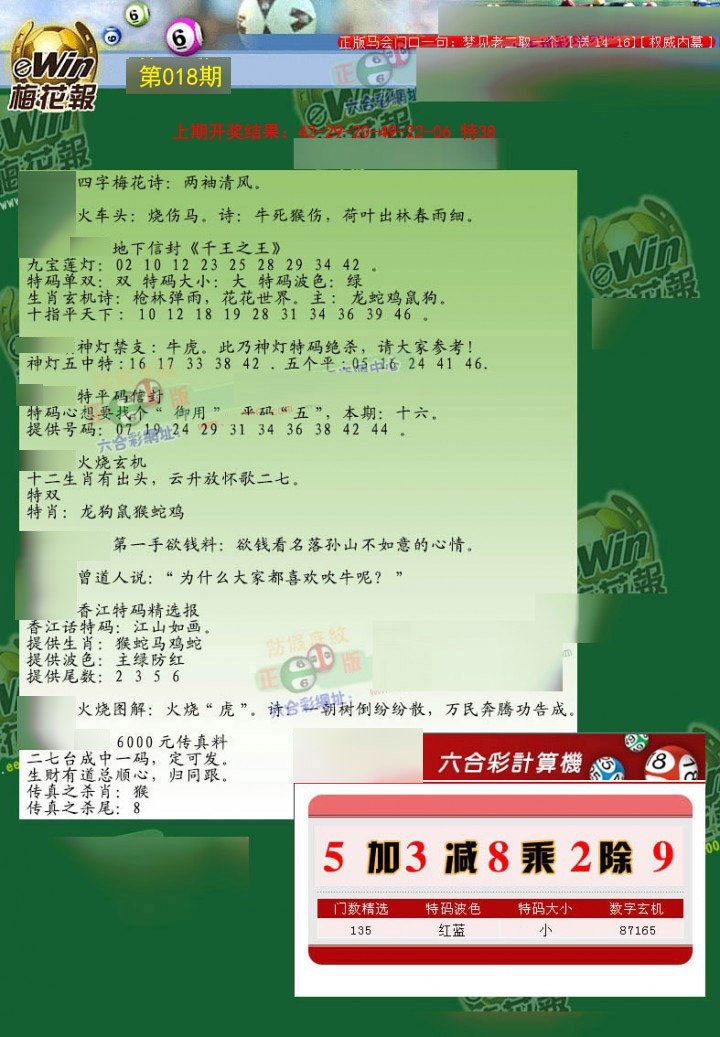 2025018期梅花报