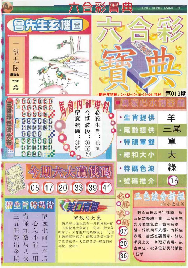 2025013期六合宝典A