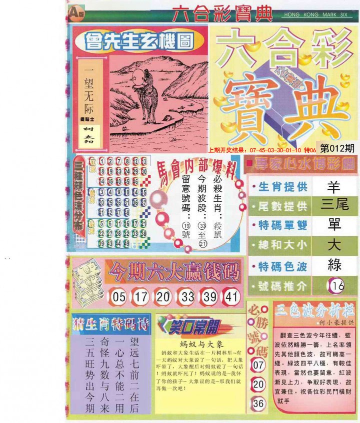 2025012期六合宝典A