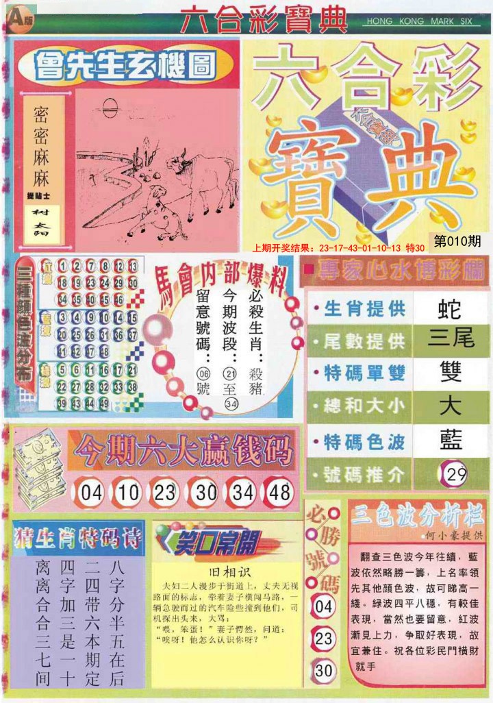 2025010期六合宝典A
