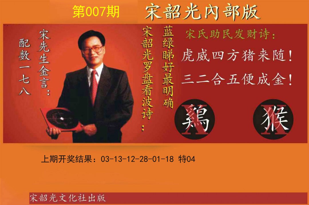 2025007期宋韶光内部版