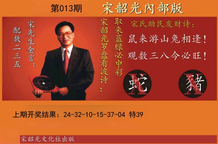 2025013期宋韶光内部版