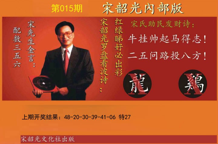 2025015期宋韶光内部版