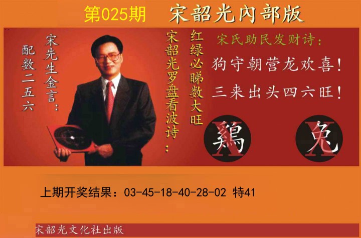2025025期宋韶光内部版