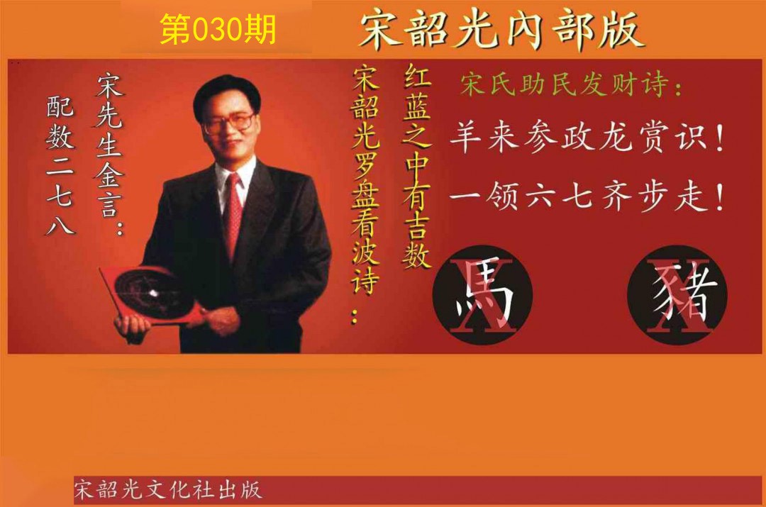 2025030期宋韶光内部版