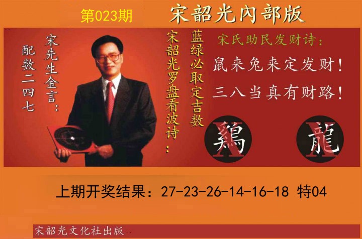 2025023期宋韶光内部版