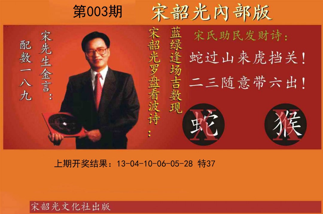2025003期宋韶光内部版